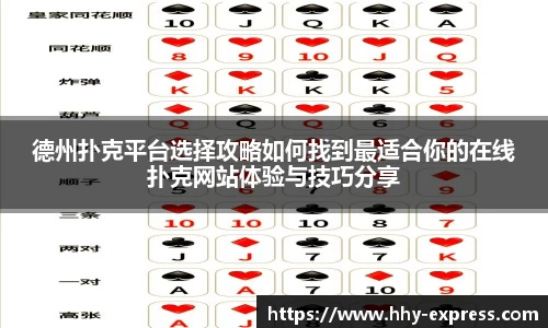 篮球直播篮球直播德州扑克平台选择攻略如何找到最适合你的在线扑克网站体验与技巧分享